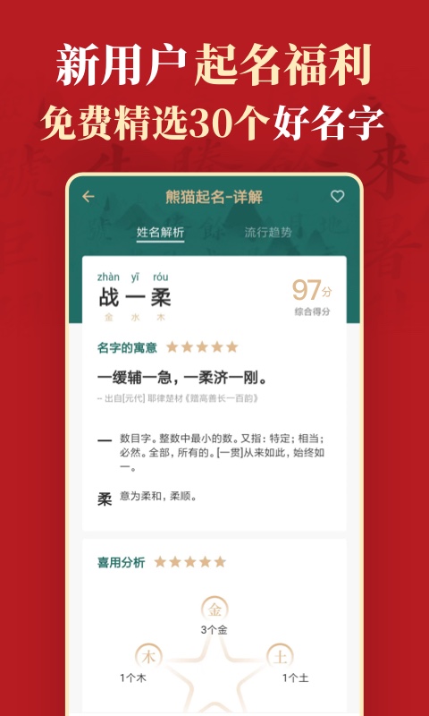 真熊猫起名app