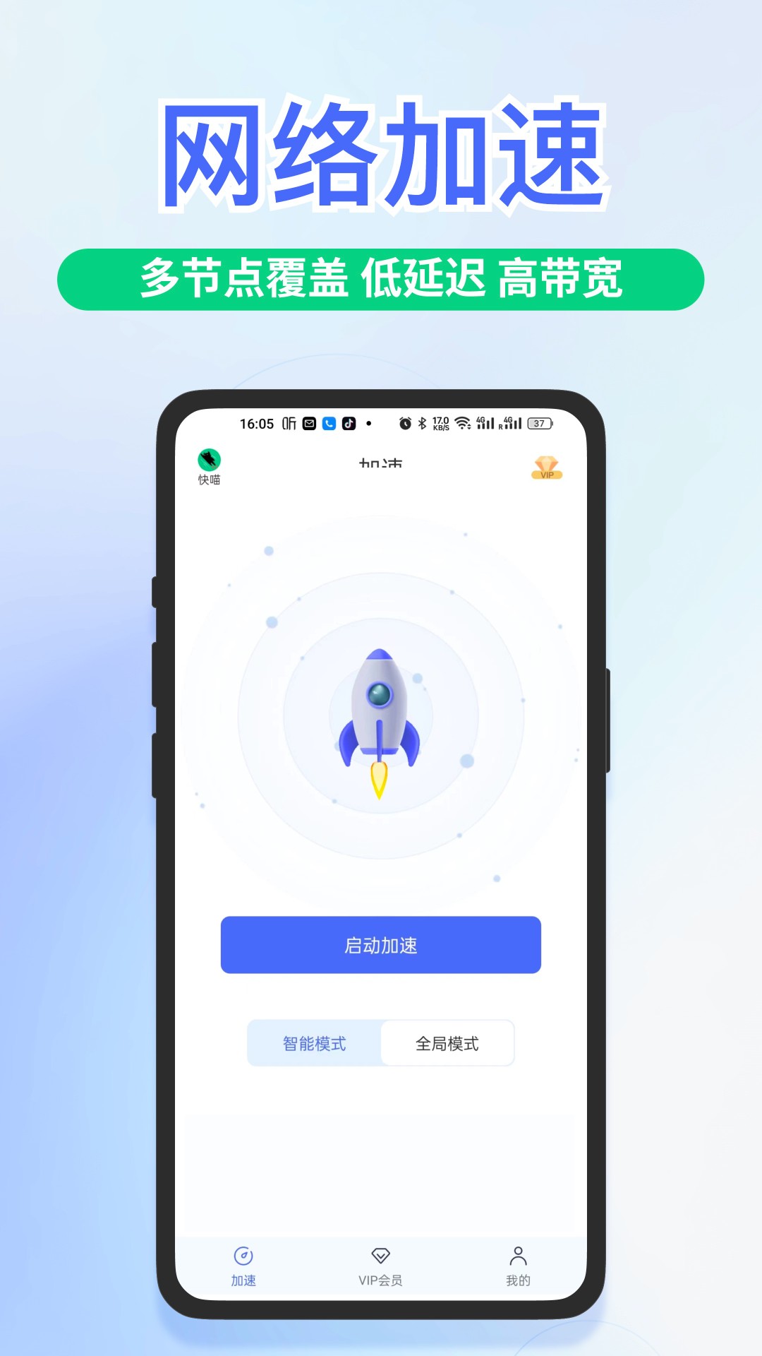 快喵加速器app