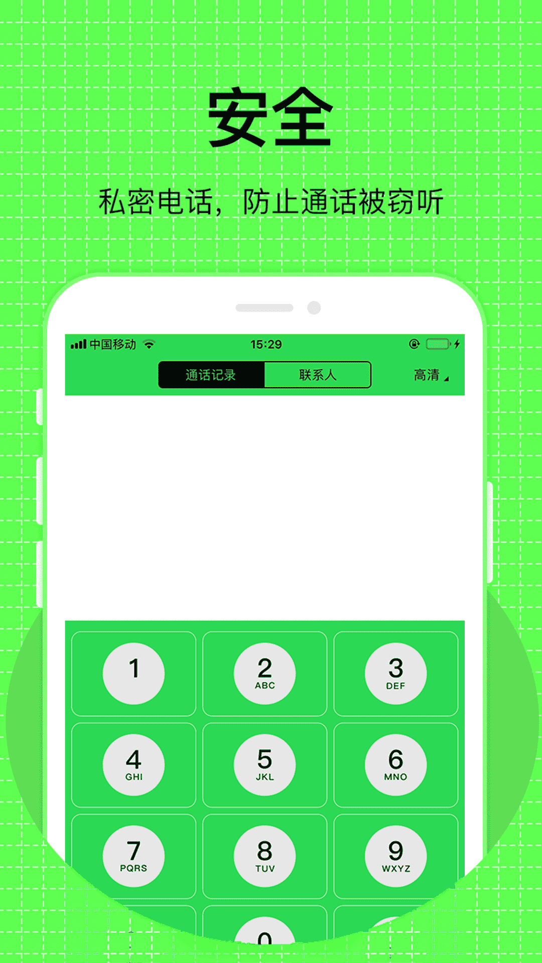 UU电话app