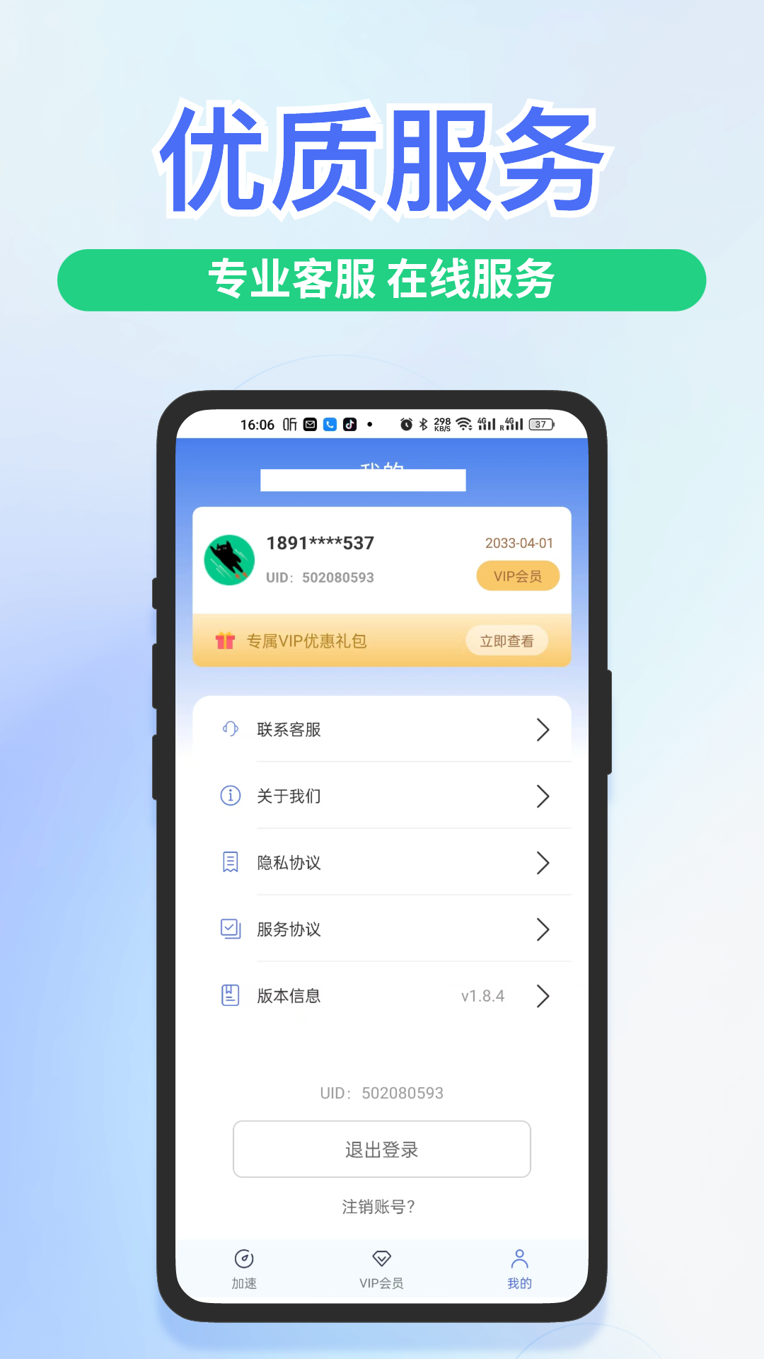 快喵加速器app