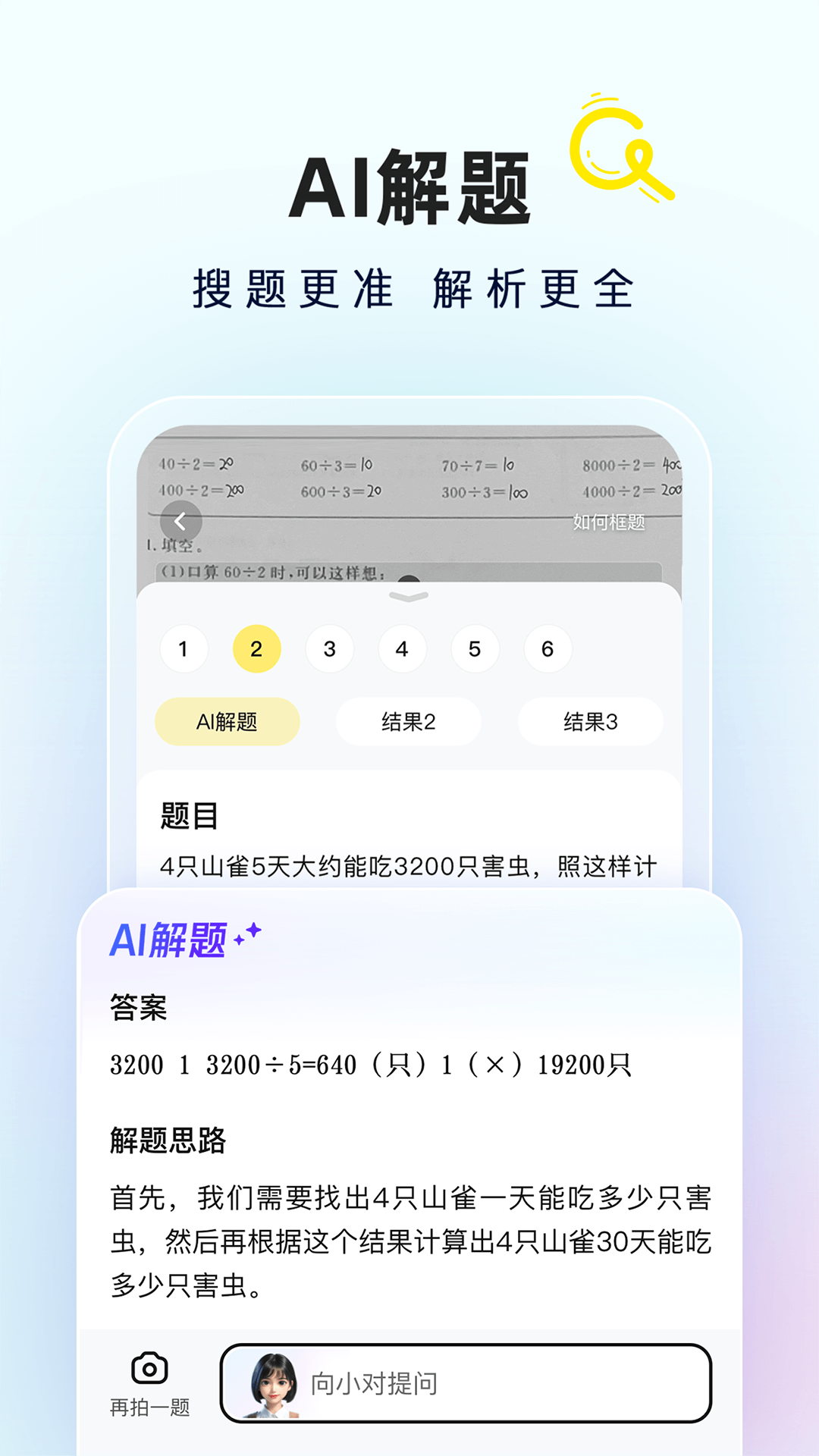 快对AIapp