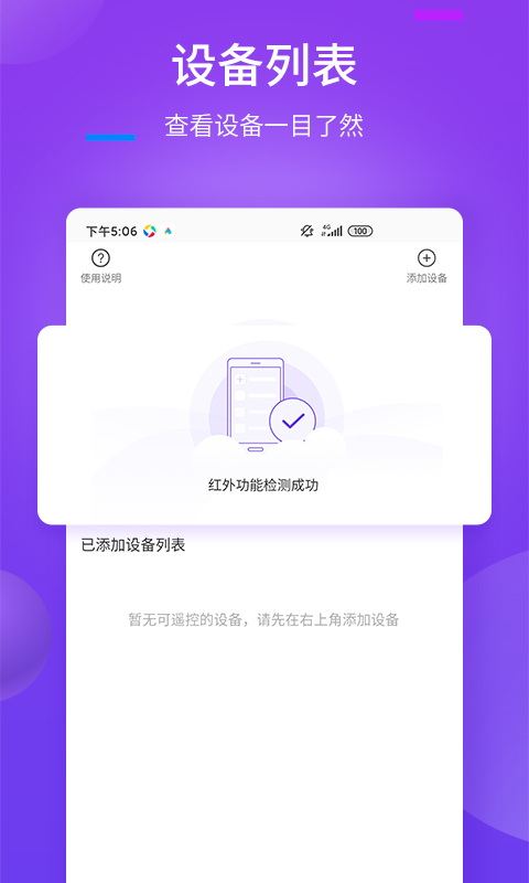万能遥控器+app