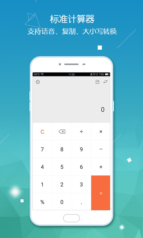 计算器智能计算app