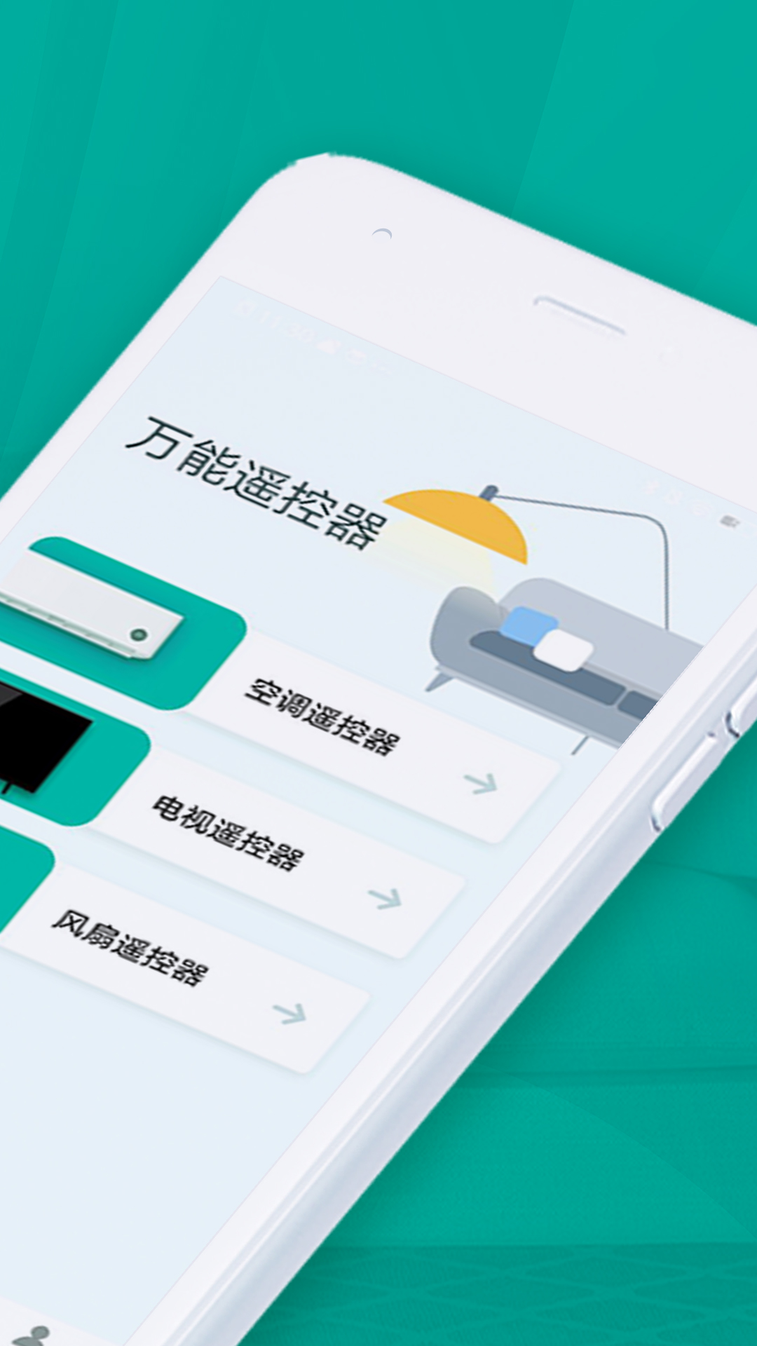 万能手机智能遥控器app