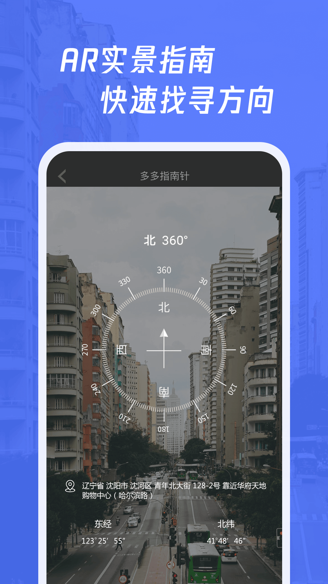 多多指南针app