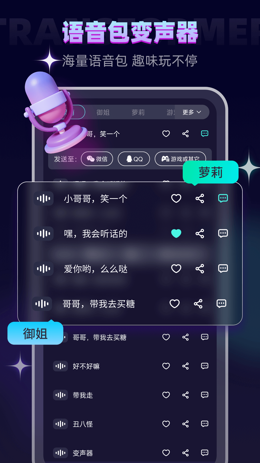 变声器软件app