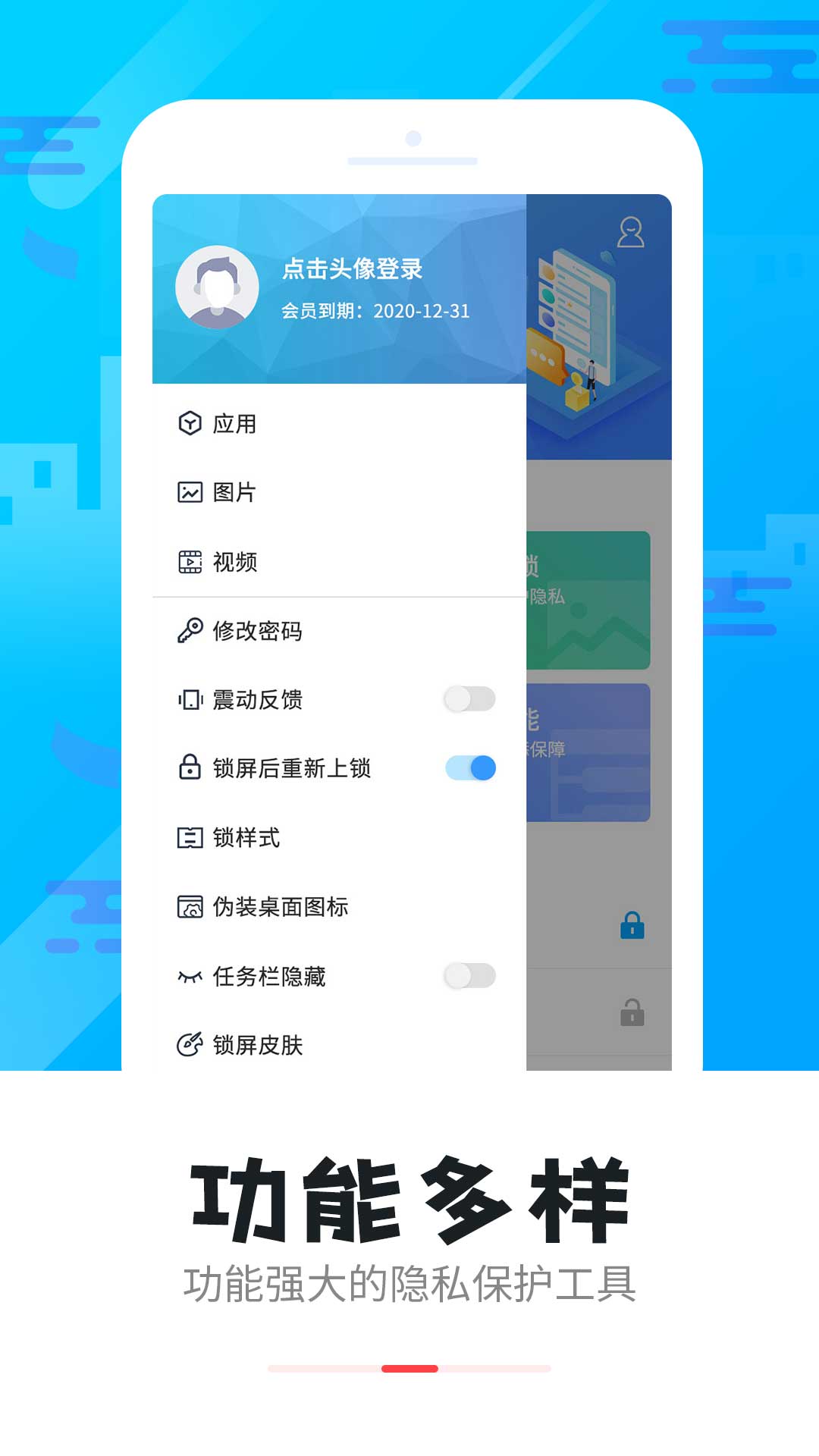 智能软件锁app