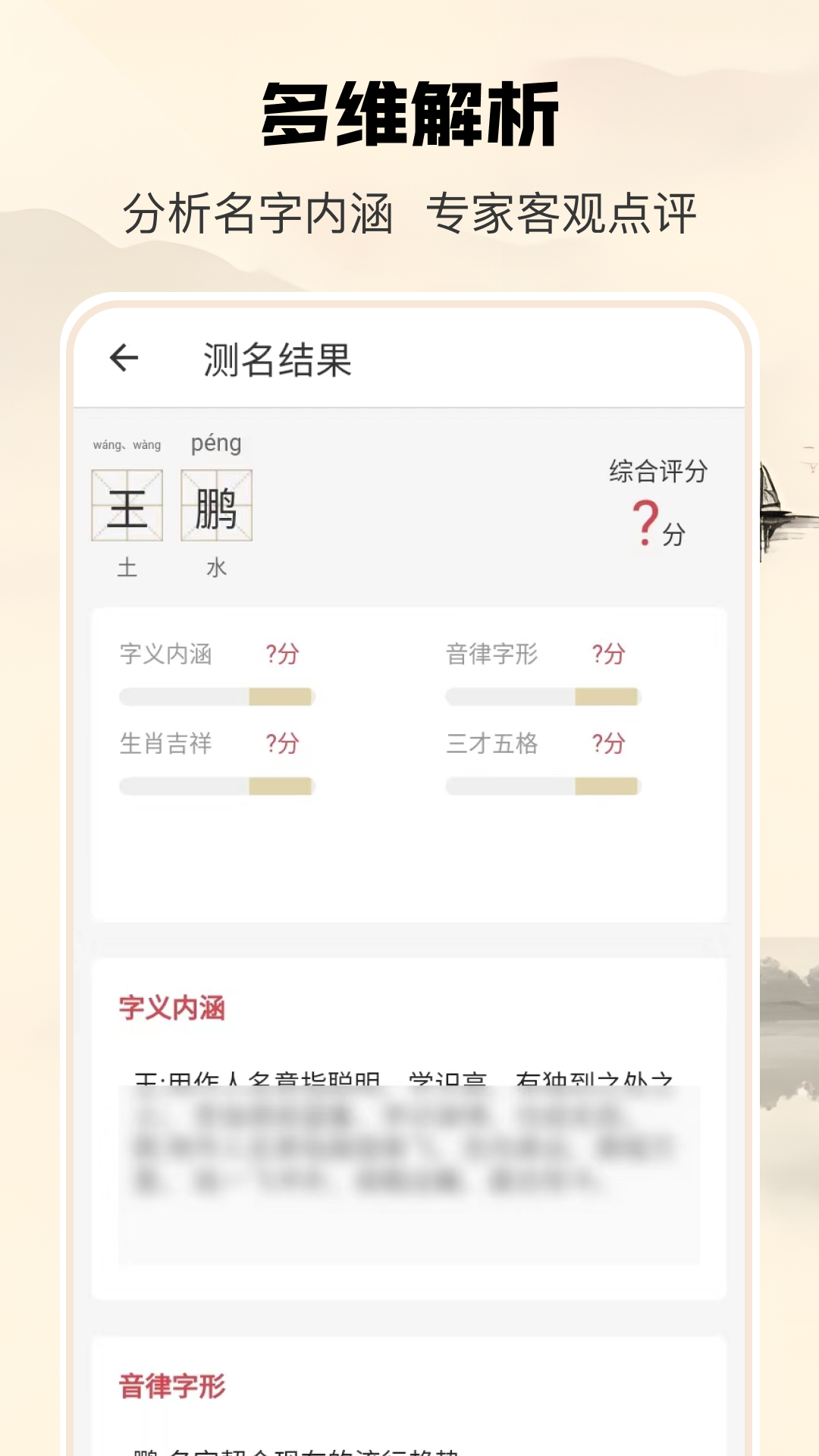 起名大师3.2.9app