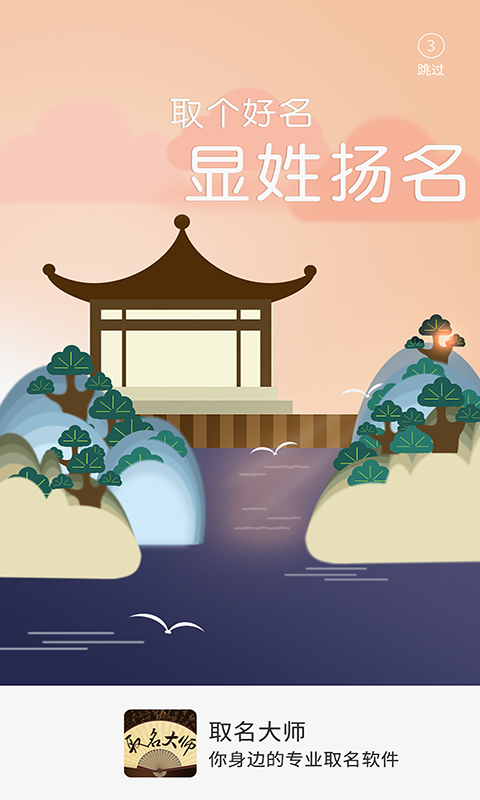 取名大师app