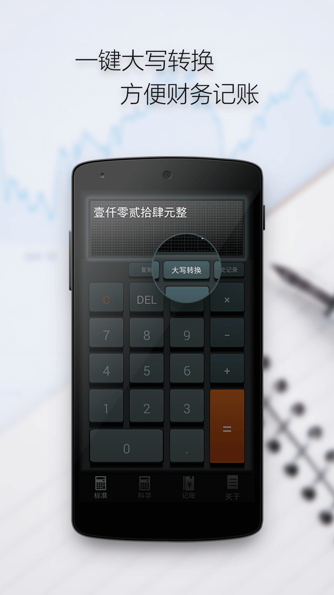 多多计算器app
