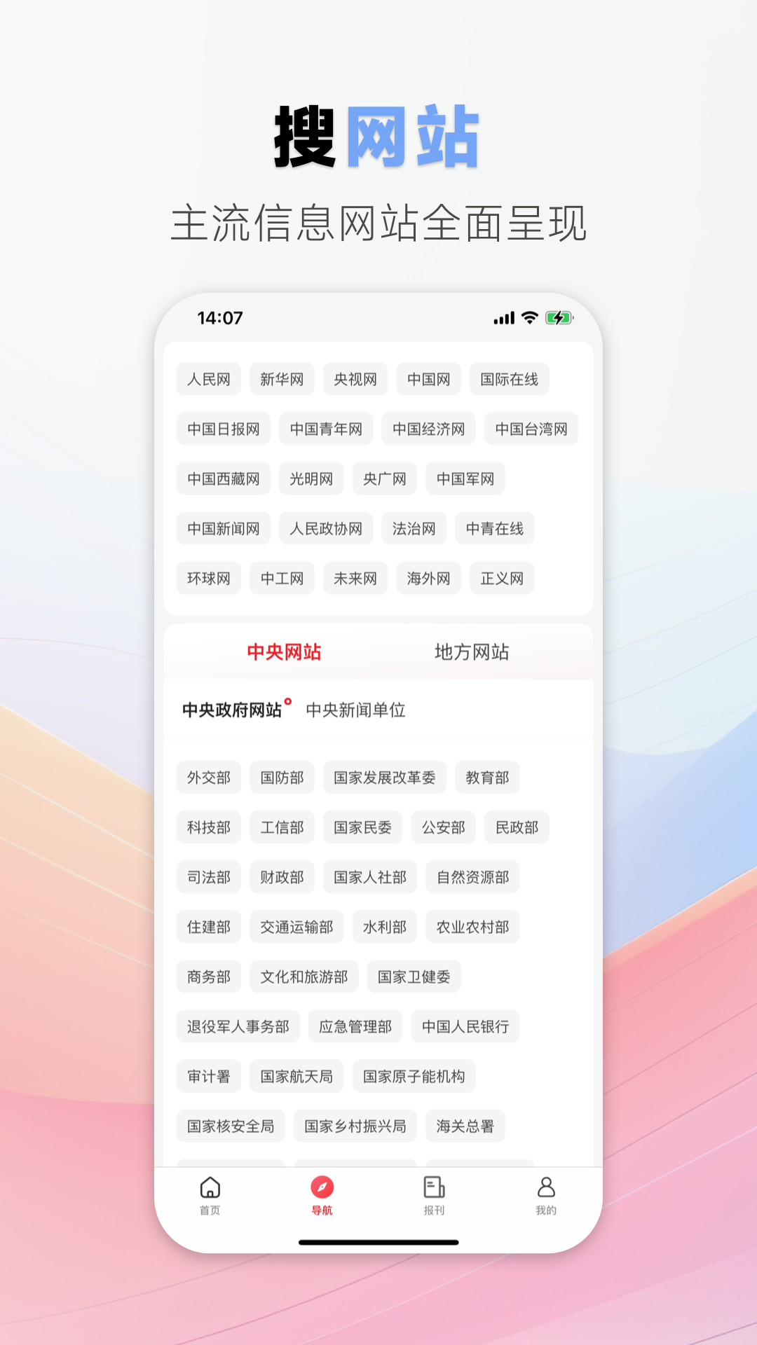 中国搜索app