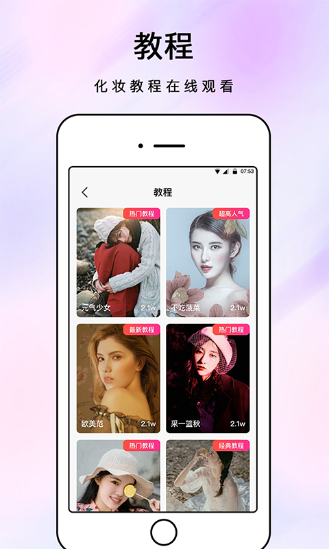 眺眺化妆镜app