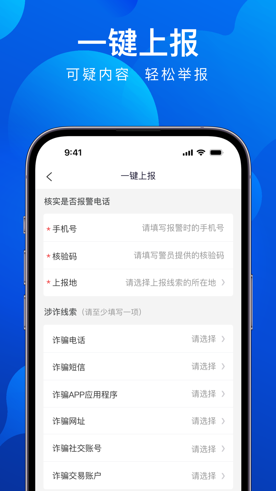全民反诈app