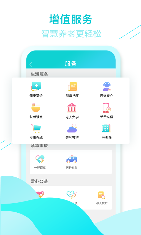 全家康平安通app