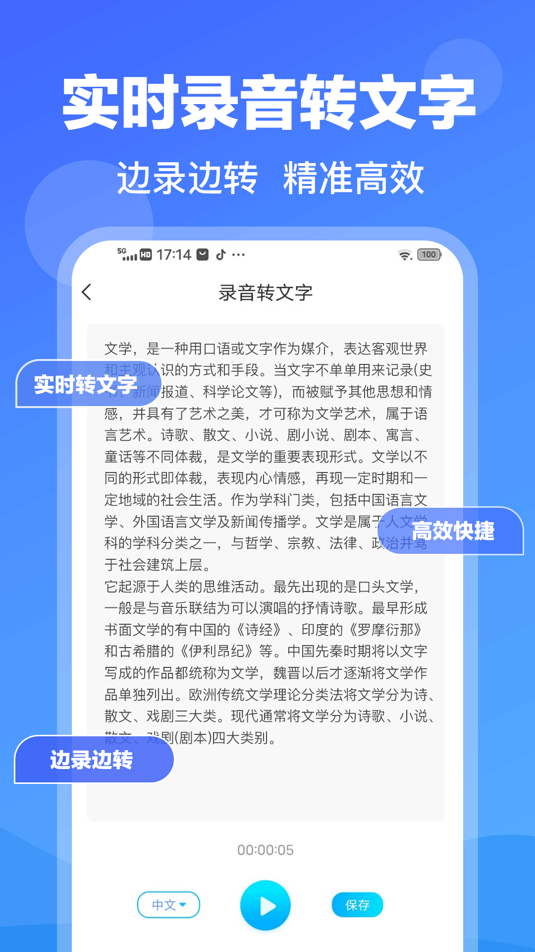 录音转文字专家app