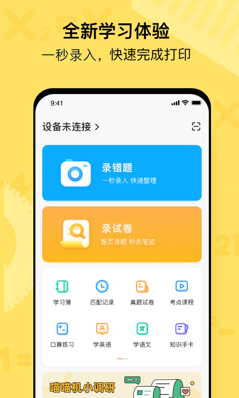 作业帮喵喵机app