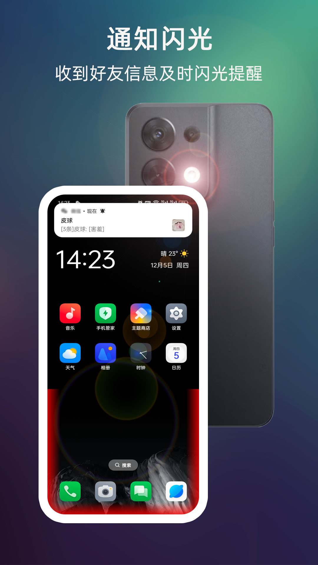 来电闪光app