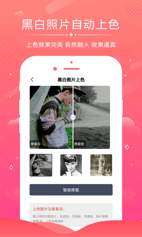 老照片修复app