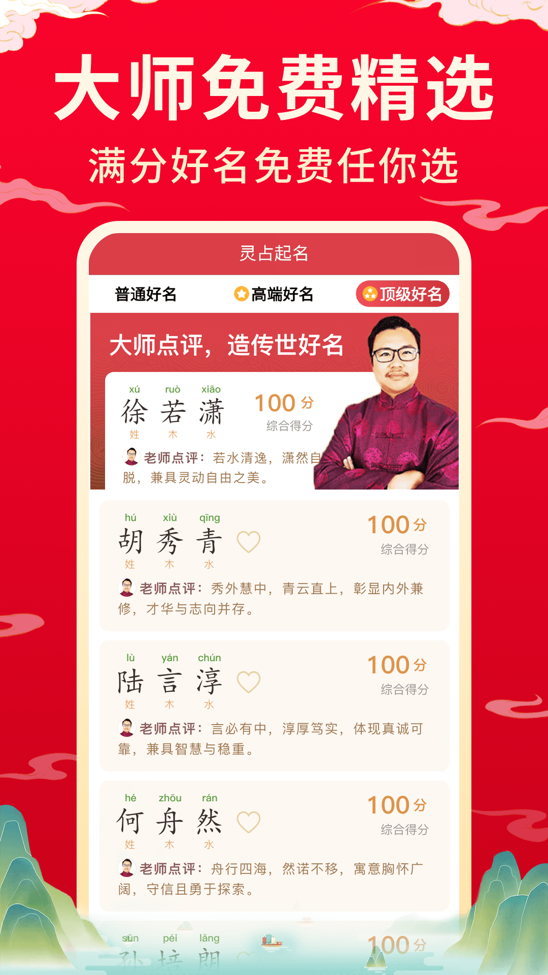 宝宝取名起名app