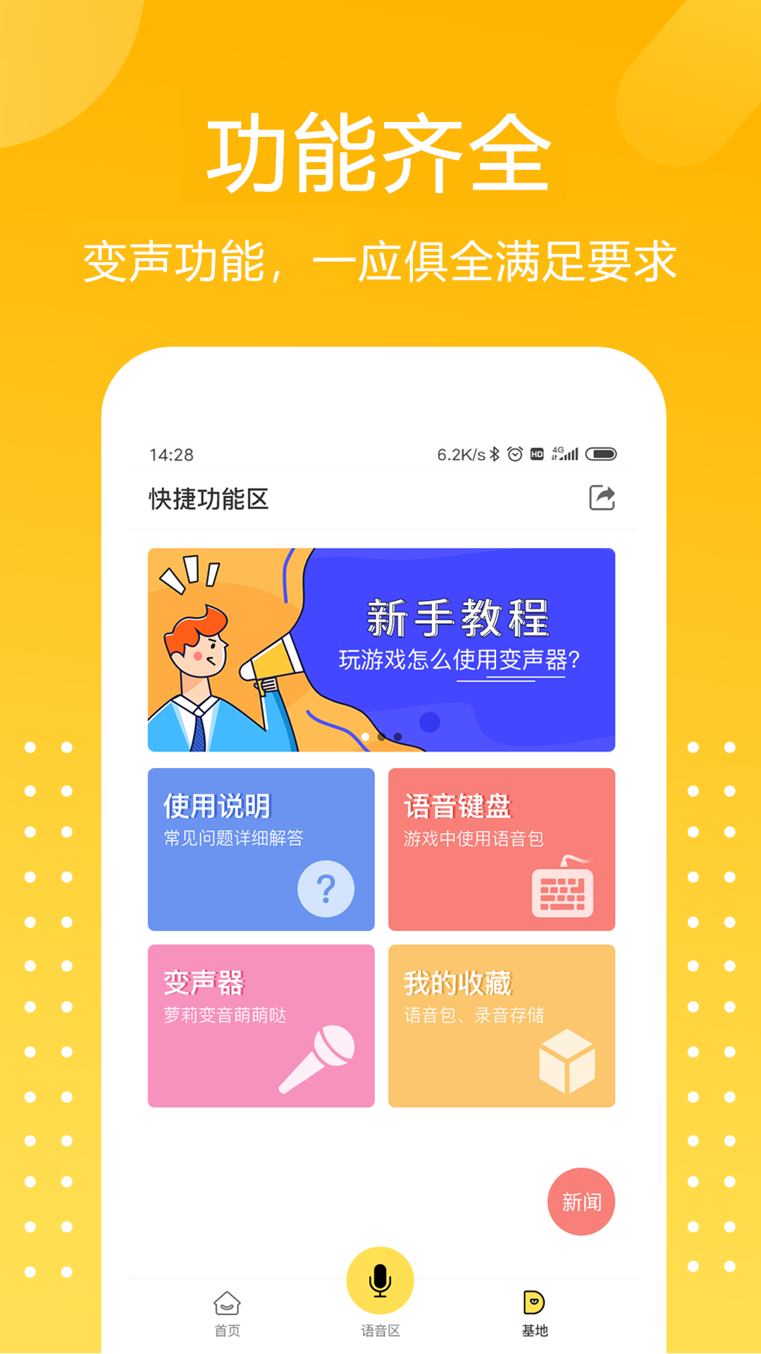 和平游戏变声器app