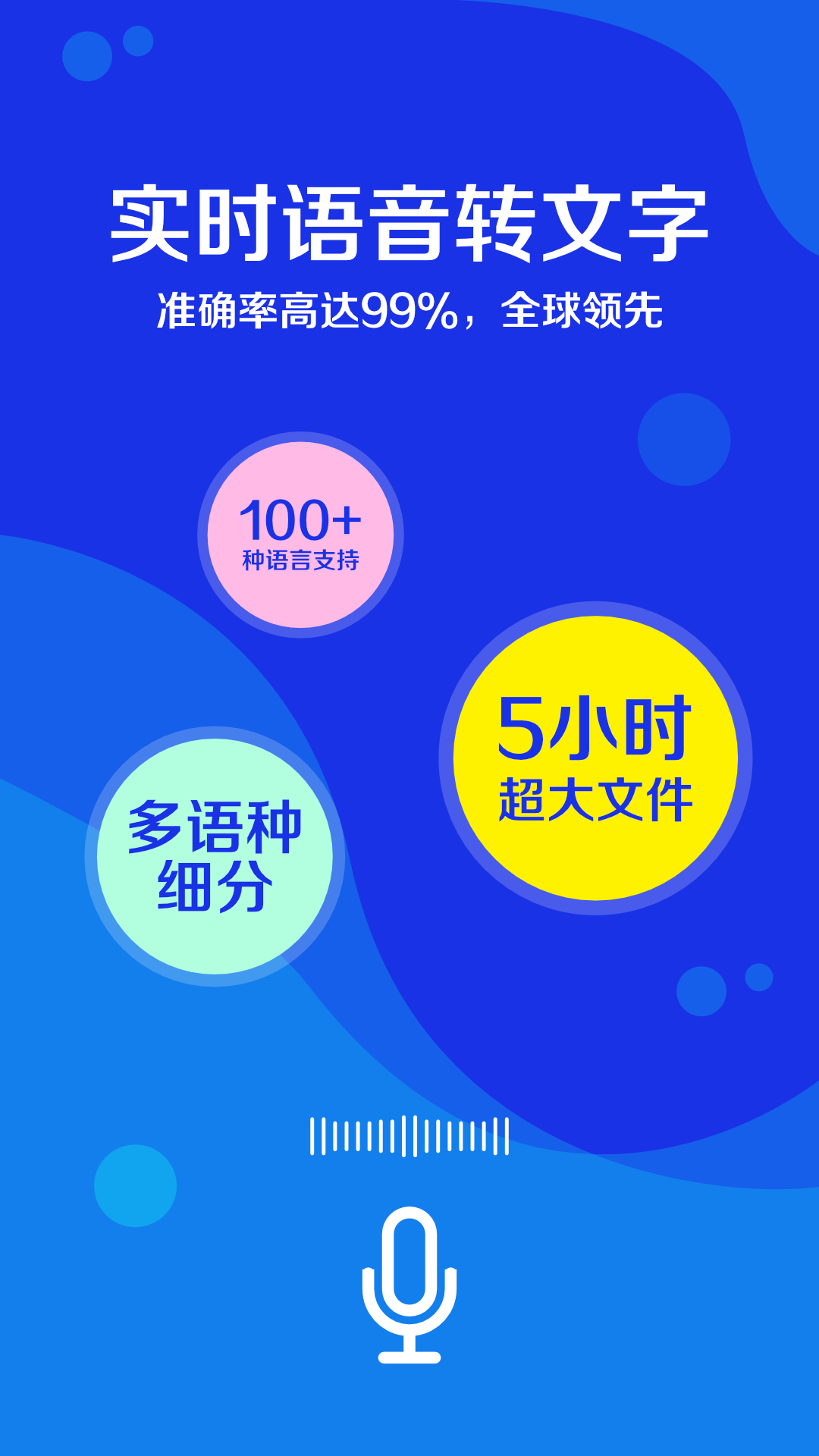 九崖语音翻译app