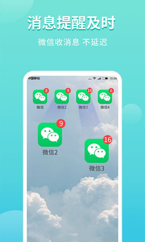 微分身双开app