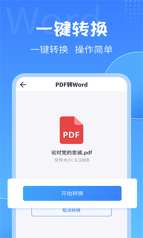 PDF转换工具app