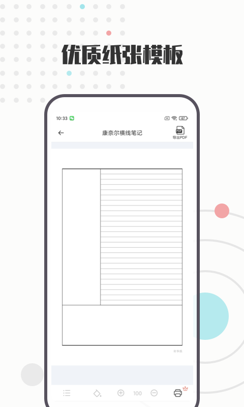 A4打印纸模板app