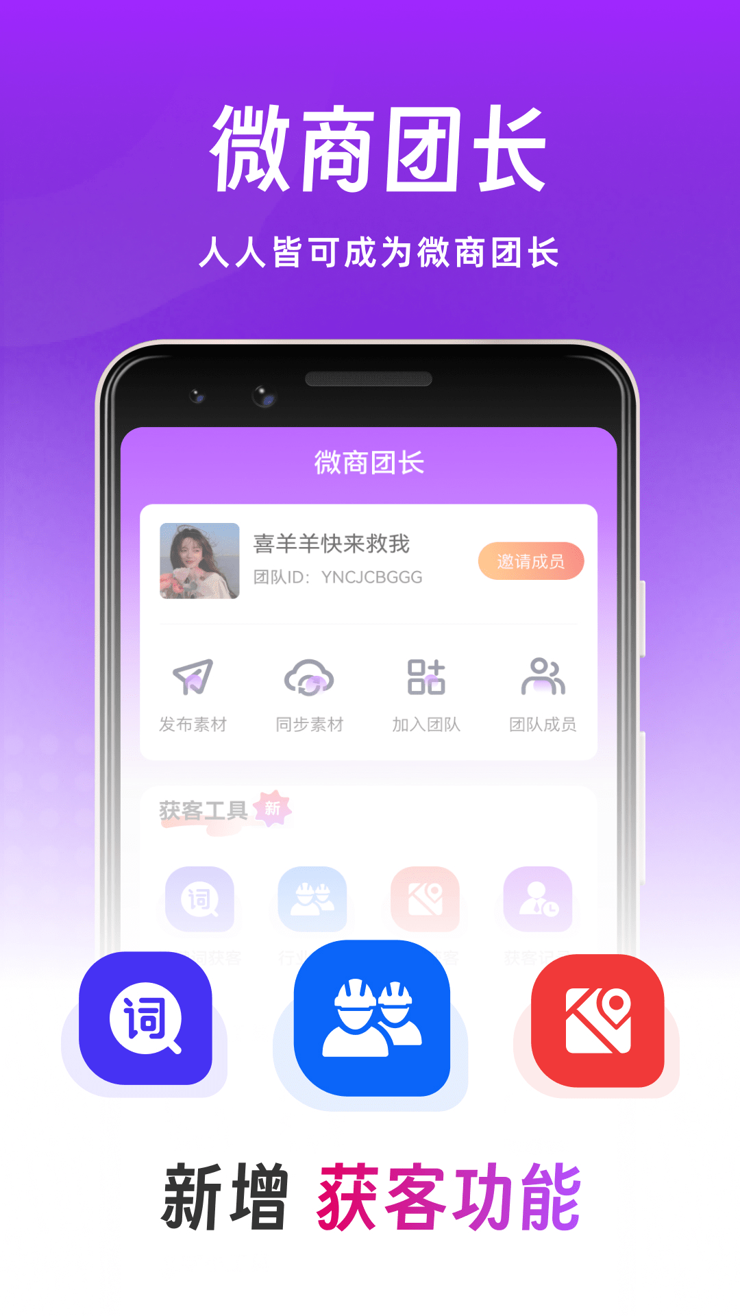 微商团长app