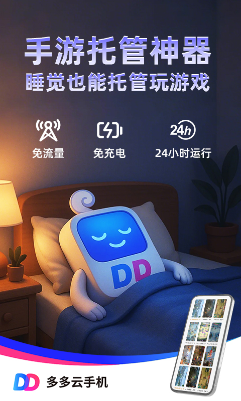 多多云手机app