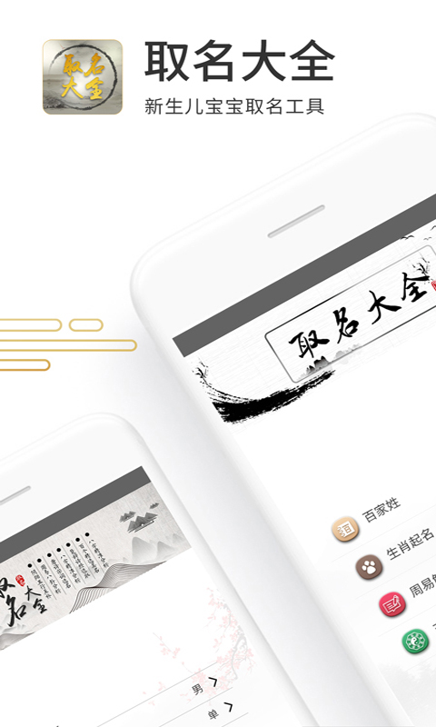 取名大全app