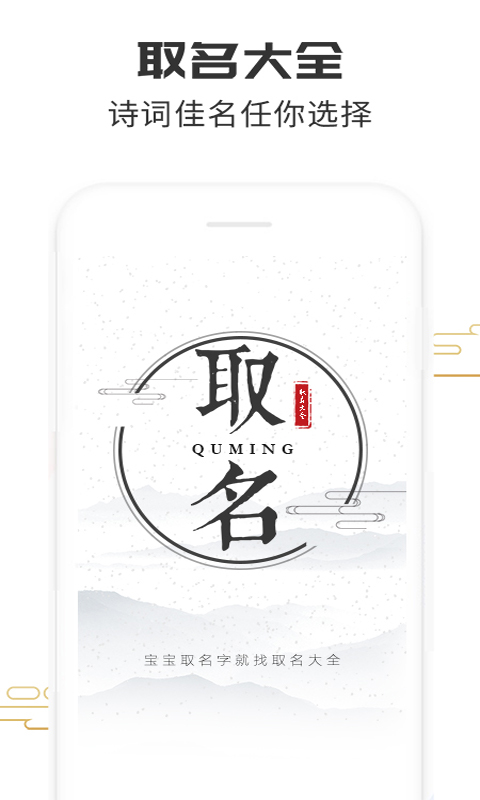 取名大全app