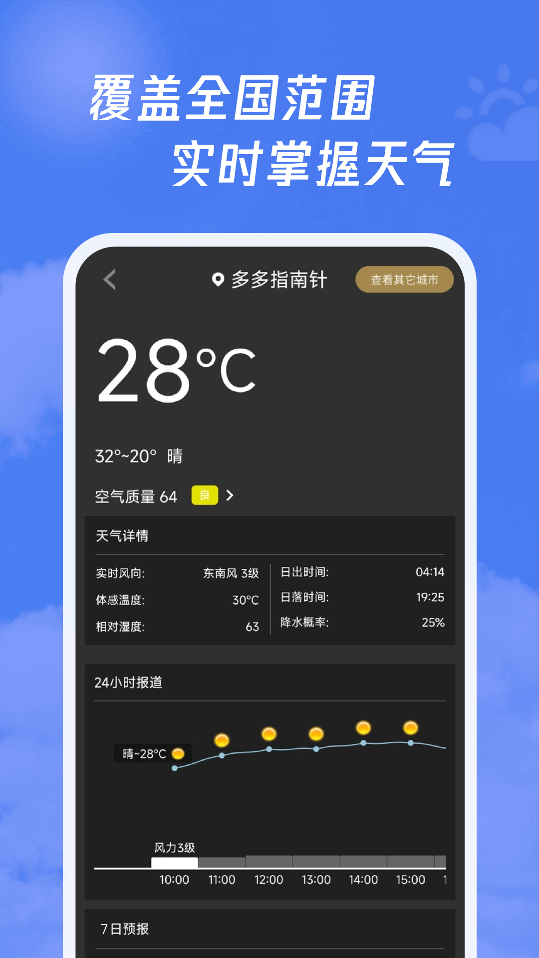多多指南针app