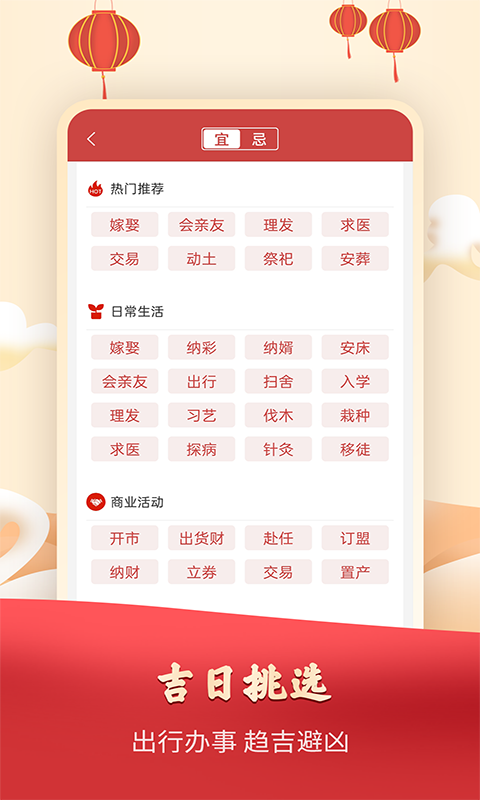 365农历万年历app