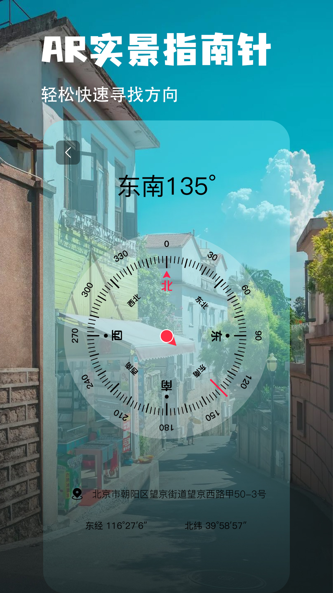 地图指南针app