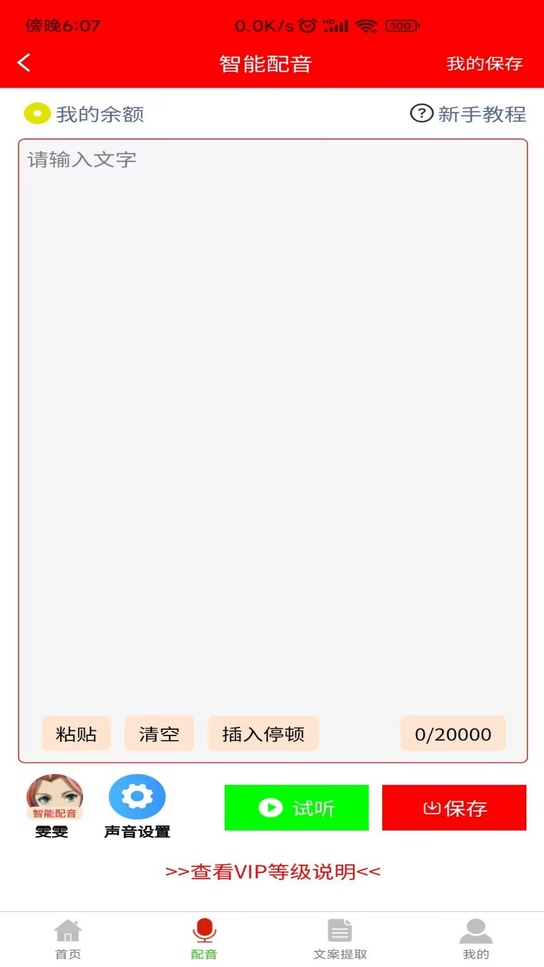 配音大助手app