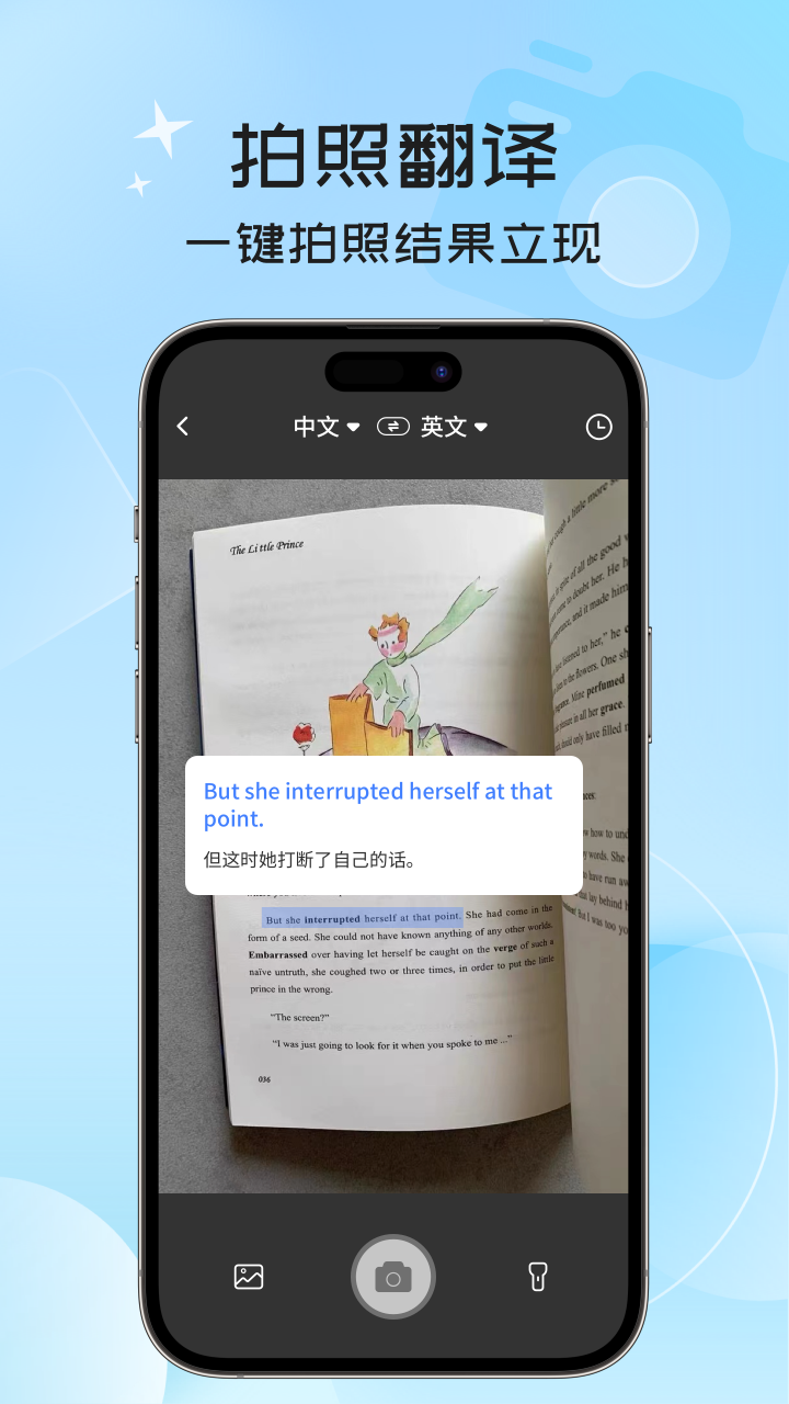 英语翻译器app