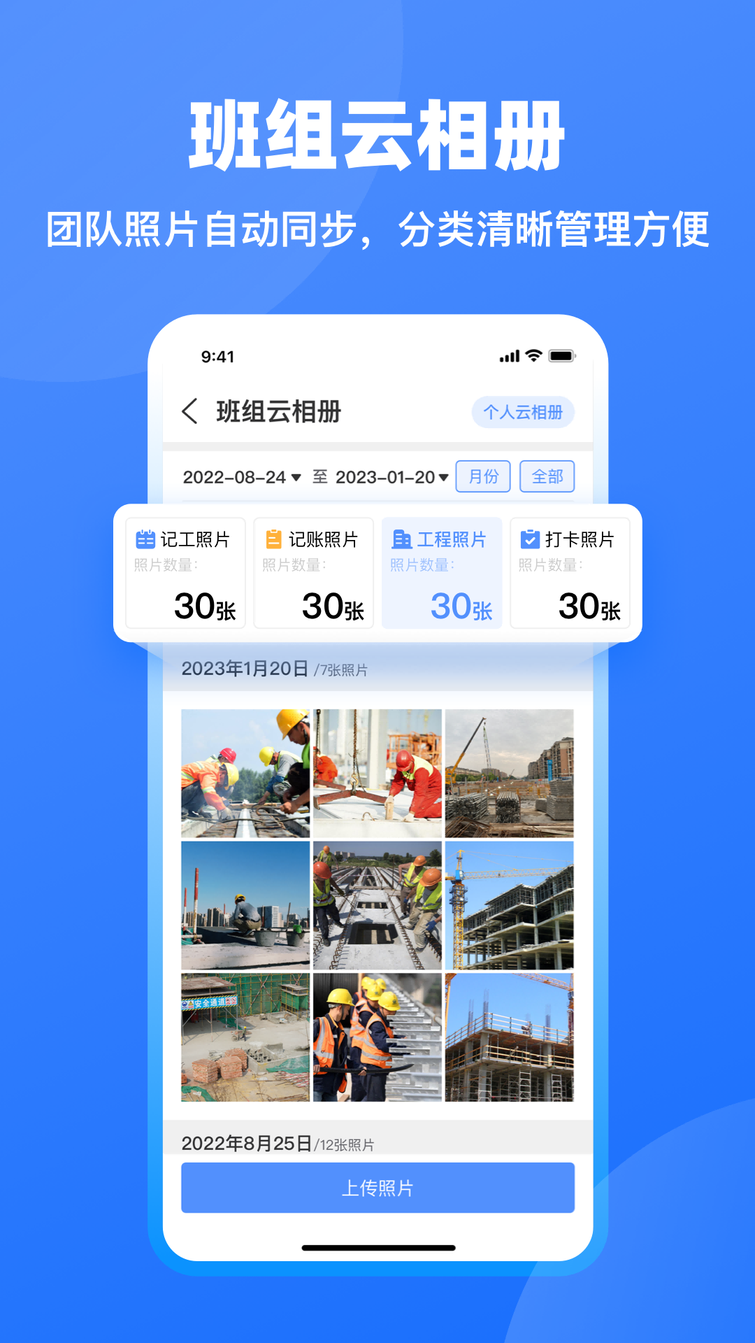 鱼泡工地记工app