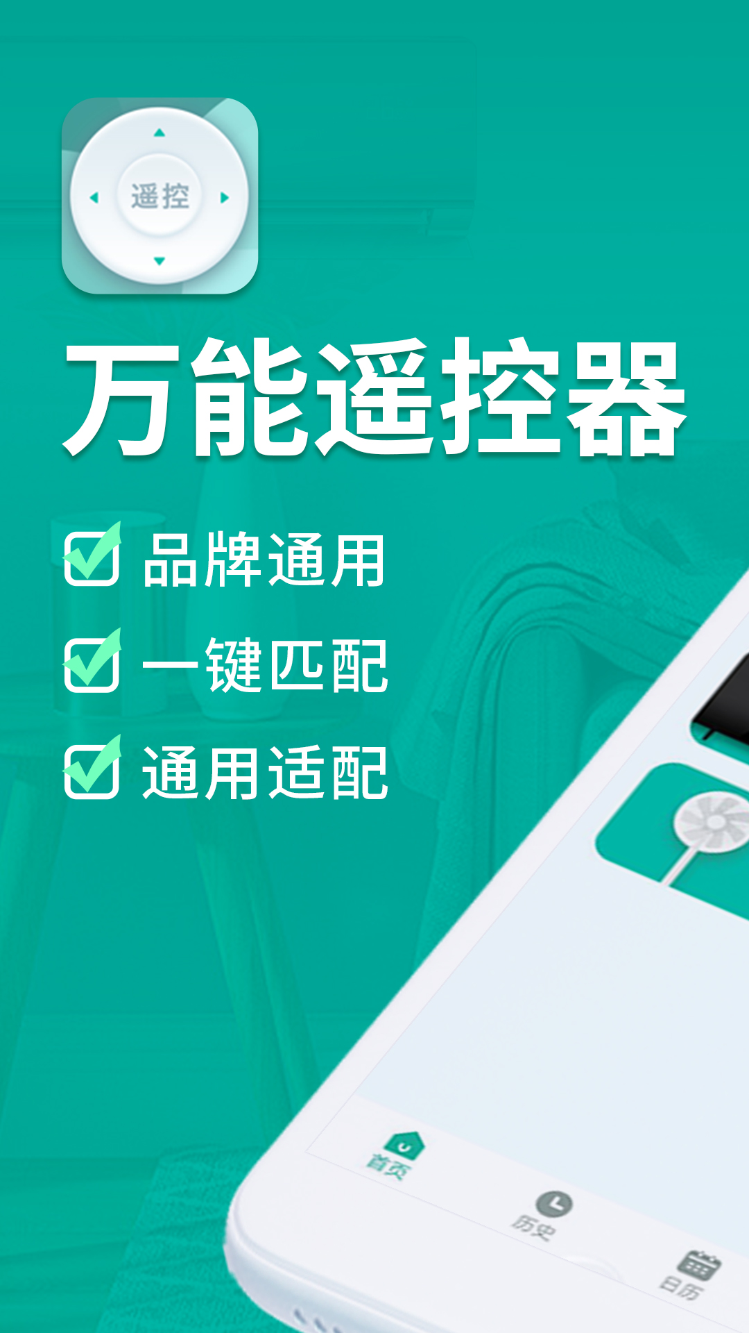 万能手机智能遥控器app