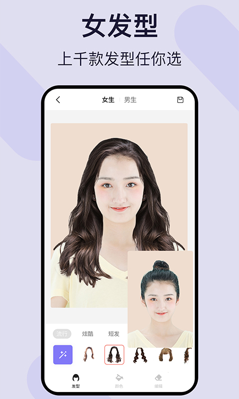 试发型app