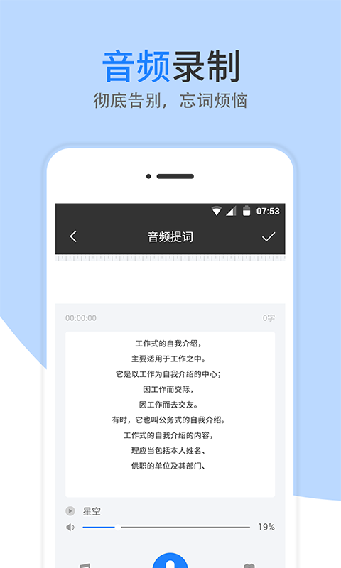 梦音提词器app