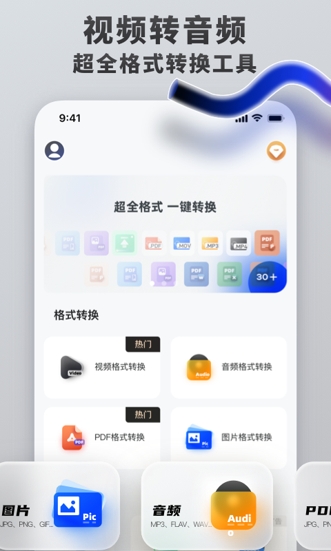 格式转换工具app