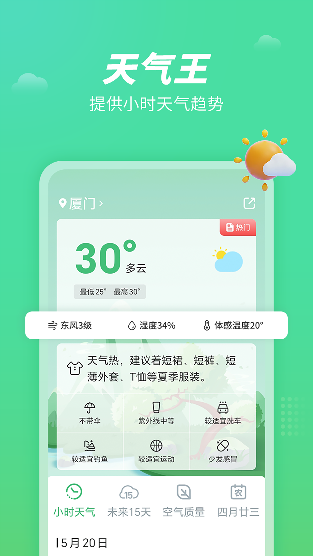 天气王app