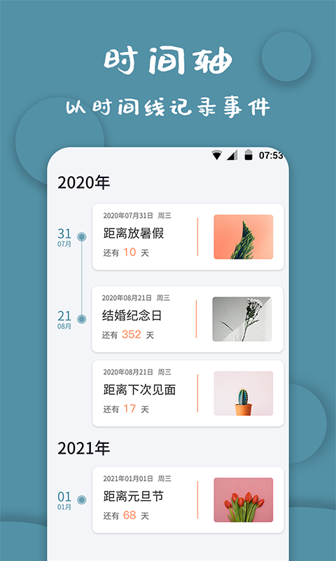 计时器软件app