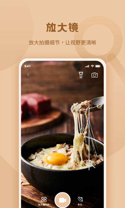标准放大镜app