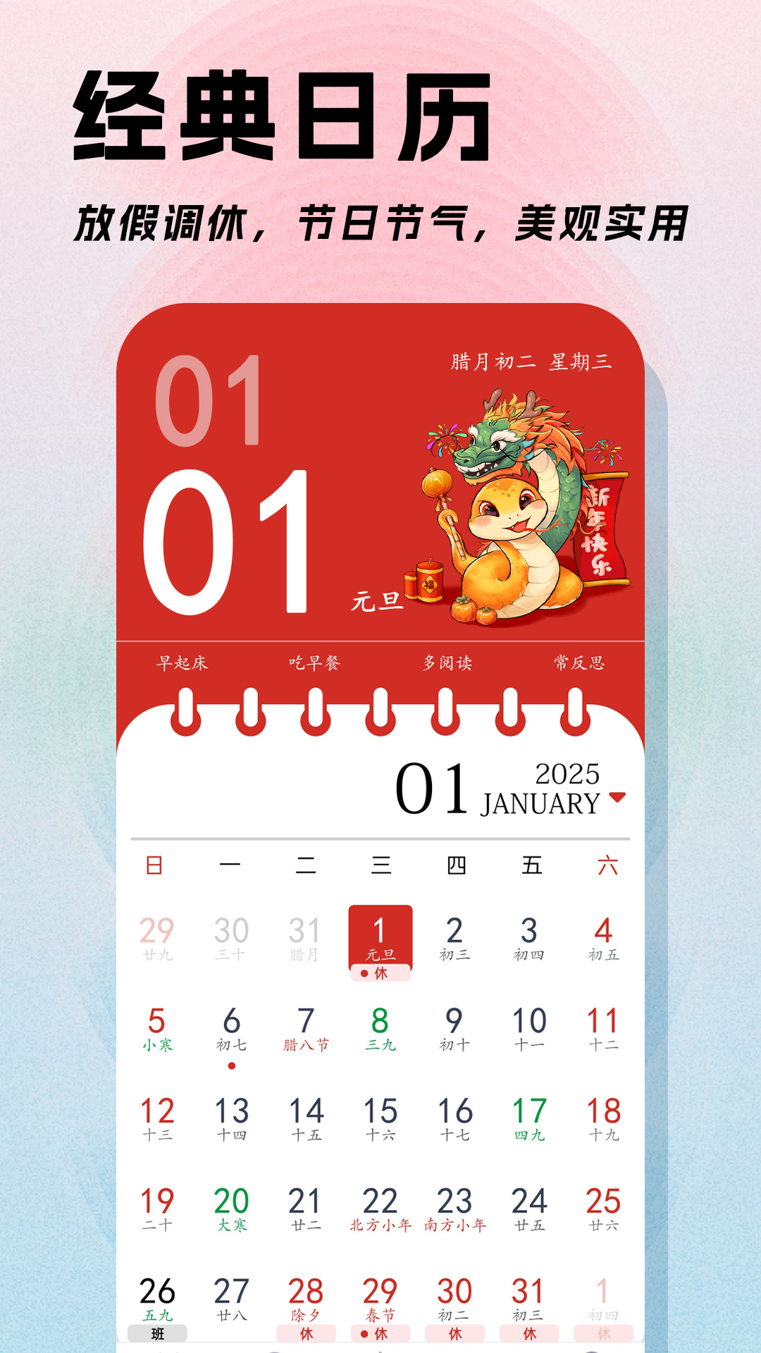 日程日历app