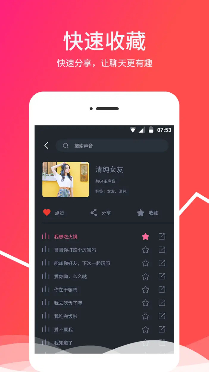变音器app