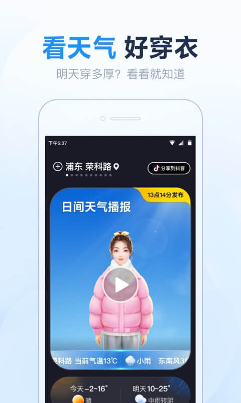 天气预报准点报app