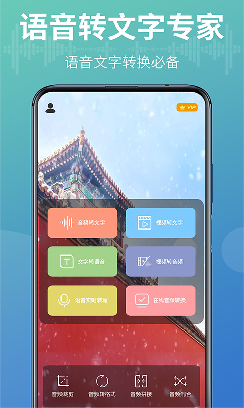 语音转换文字器app