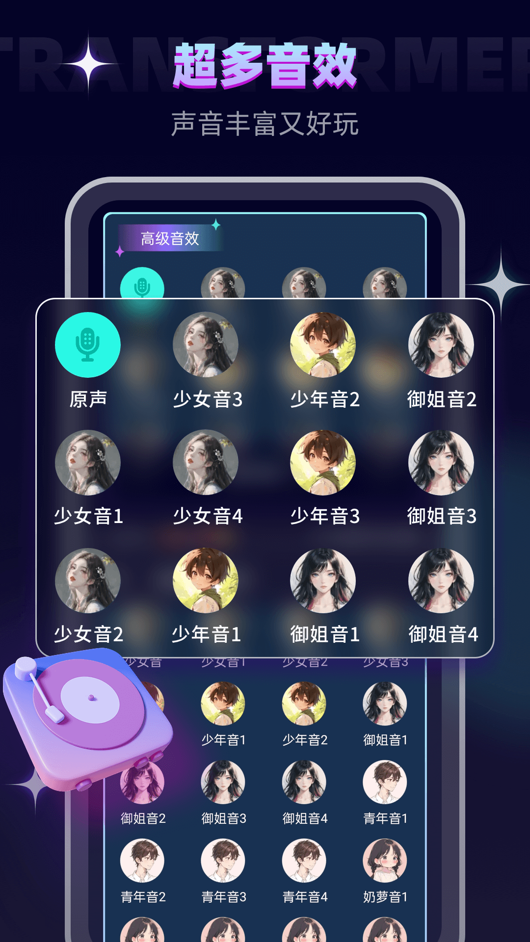 变声器软件app
